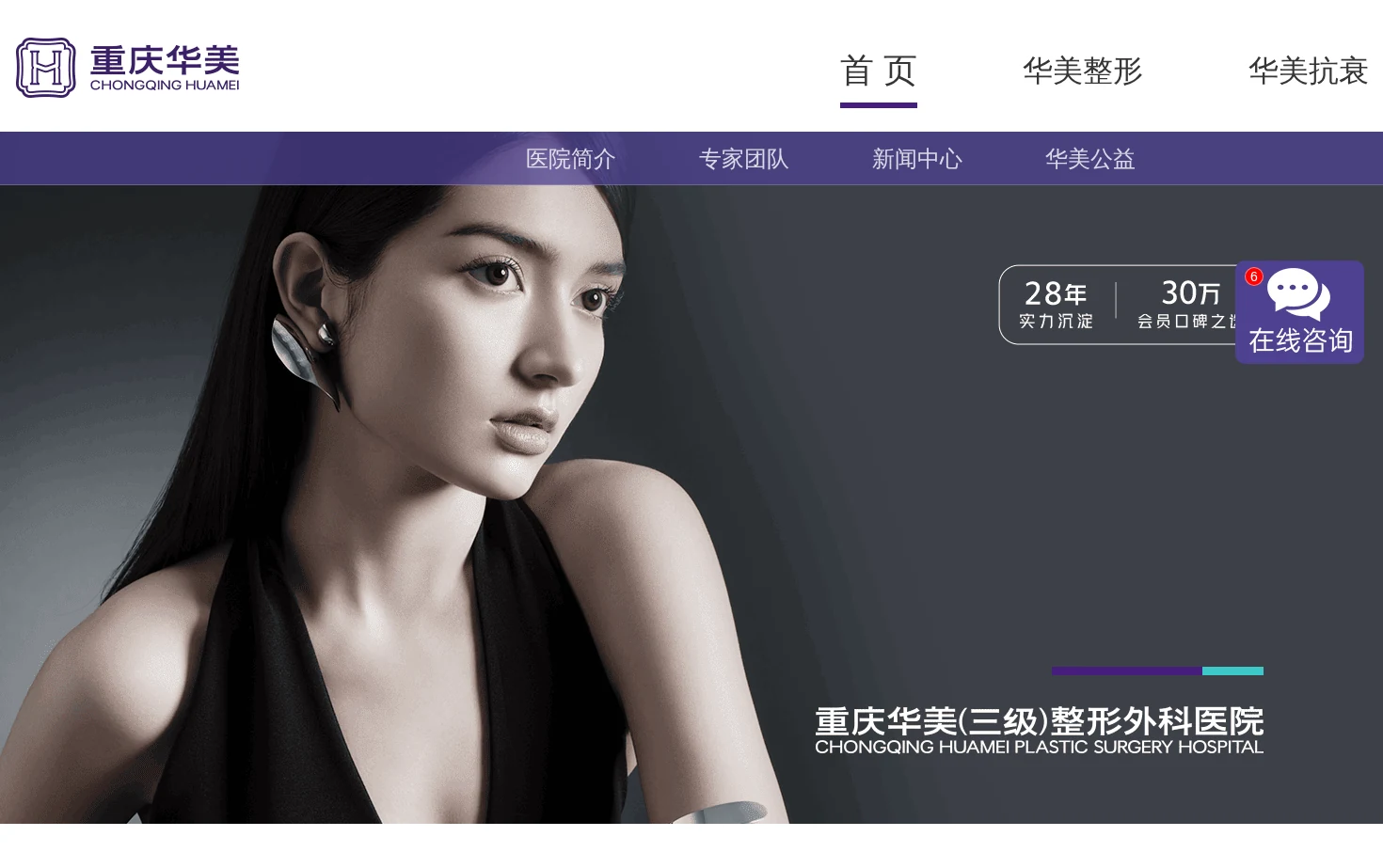 重庆华美整形外科医院 页面快照